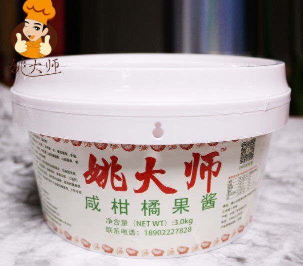 姚大师    咸柑橘果馅（果味酱） 点心原料  果冻  茶楼  酒店