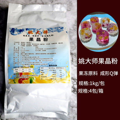 姚大师果晶粉芒果草莓奶酪鸡蛋果冻粉家用自制布丁粉diy透明原料