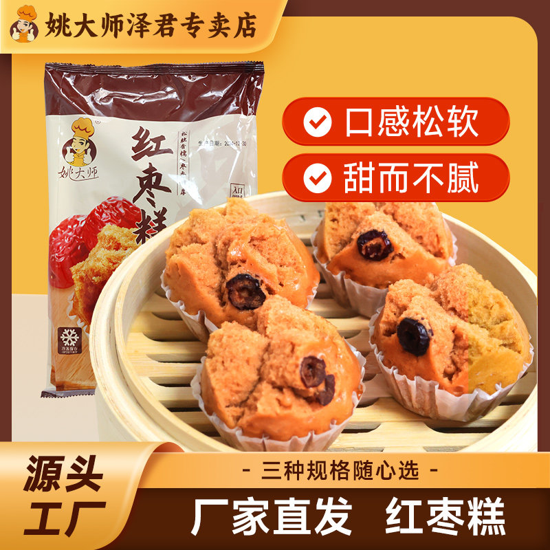 红枣糕红枣开花馒头早餐冷冻半成品加热即食冷冻半成品包点