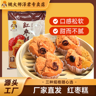 红枣糕红枣开花馒头早餐冷冻半成品加热即食冷冻半成品包点