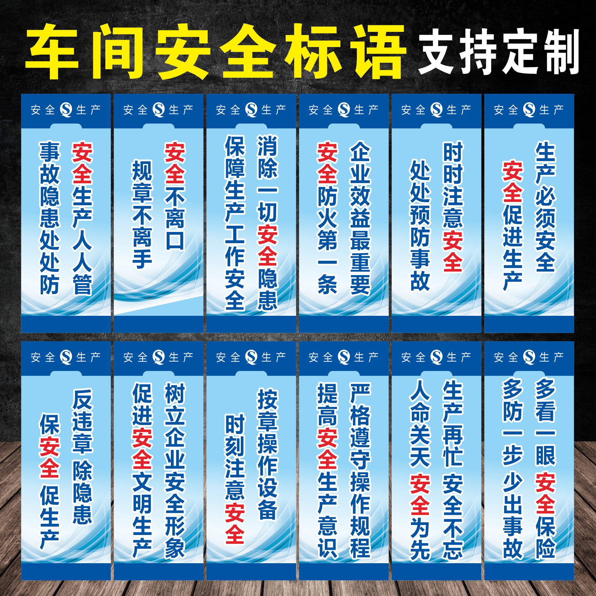 安全生产工厂标语车间墙贴文化