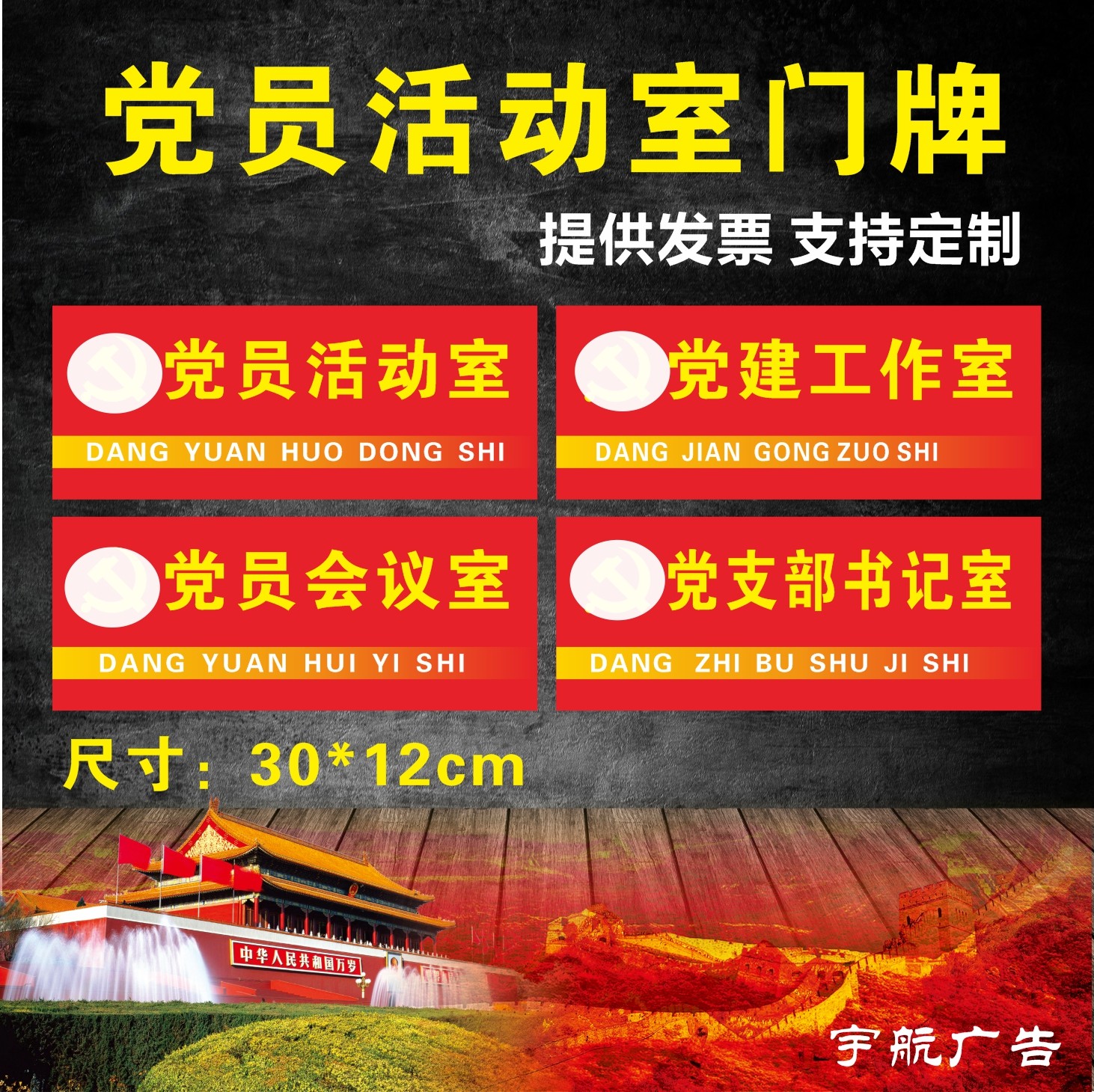 党员活动室定做标牌包邮