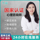 心理咨询疗愈分析婚姻家庭咨询师倾诉疏导心里线上服务问题解决