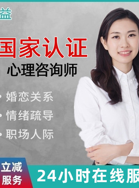 心理咨询疗愈分析婚姻家庭咨询师倾诉疏导心里线上服务问题解决