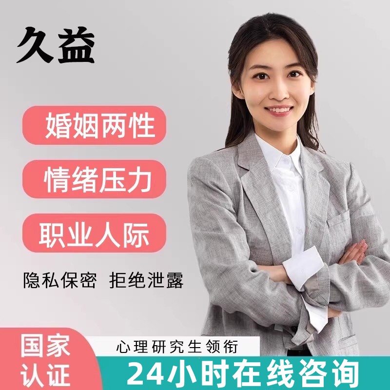 心理咨询服务疏导网上婚姻家庭医生抑郁焦虑强迫疑病社交恐惧恐艾,医疗及健康服务,心理咨询,淘宝优惠券,粉丝福利购,淘宝优惠卷