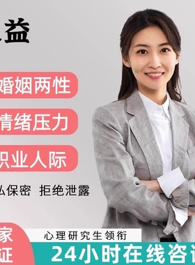 心理咨询服务疏导网上婚姻家庭医生抑郁焦虑强迫疑病社交恐惧恐艾
