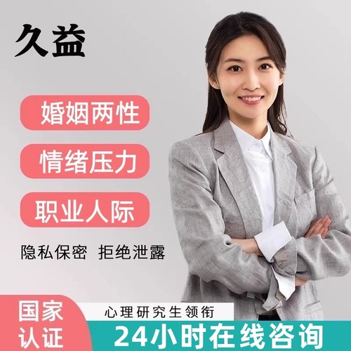 心理咨询服务疏导网上婚姻家庭医生抑郁焦虑强迫疑病社交恐惧恐艾