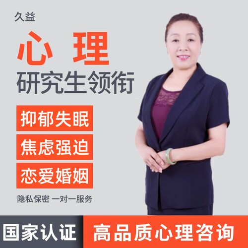 在线心理咨询服务抑郁焦虑失眠社交恐惧疑病强迫症心里疏导辅医生