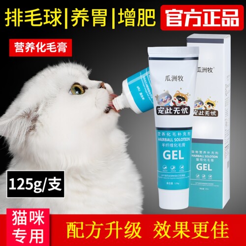 猫咪鱼油化毛膏去毛球