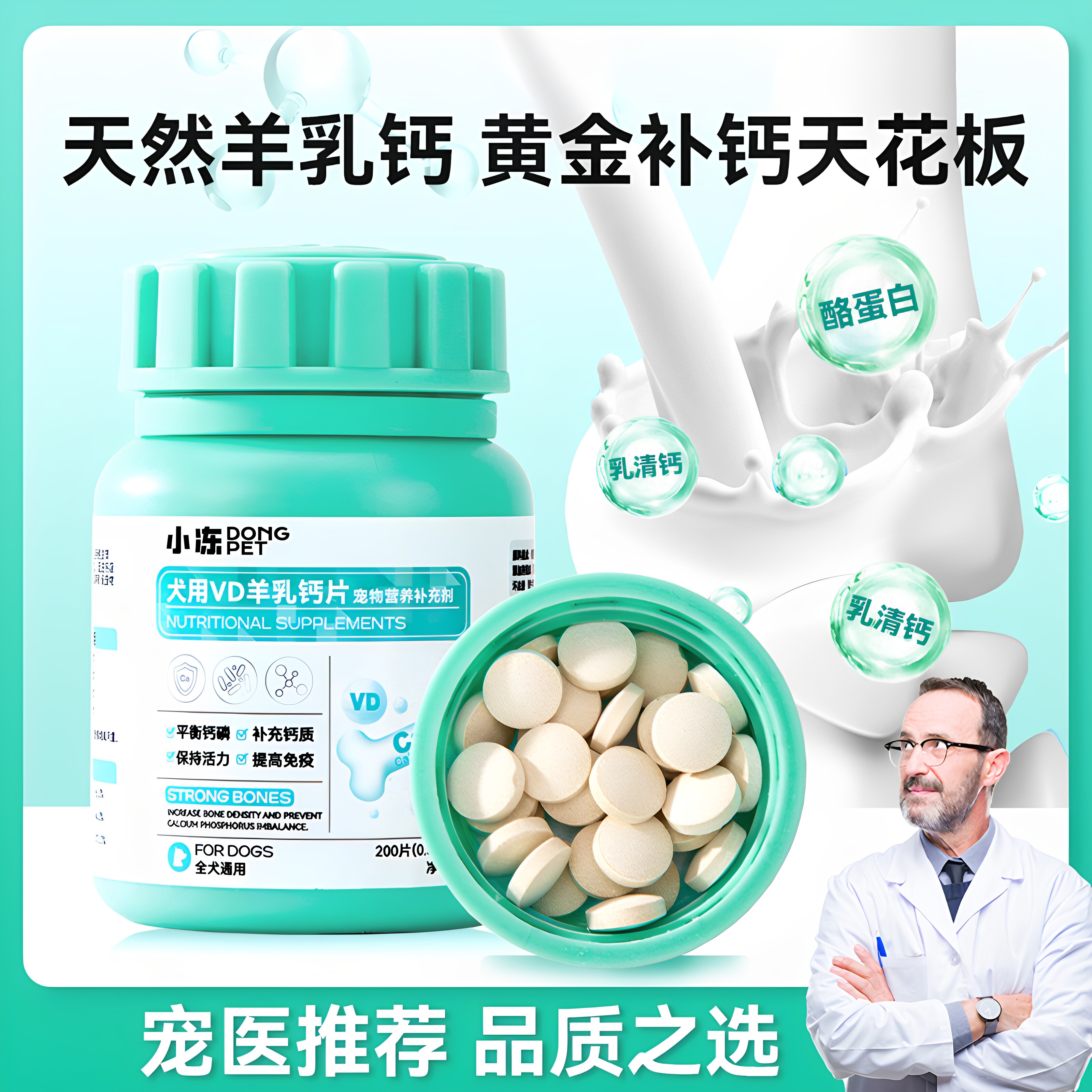 犬猫通用羊乳钙片卵磷脂营养