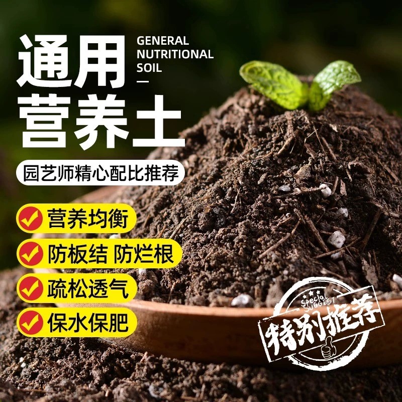 营养土养花专用通用花土蔬菜种植土壤多肉月季家用盆栽绿萝黑泥土