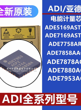ADE5169ASTZF62 169ASTZF 758ARWZ 858A 878 880 953ACPZ原装芯片