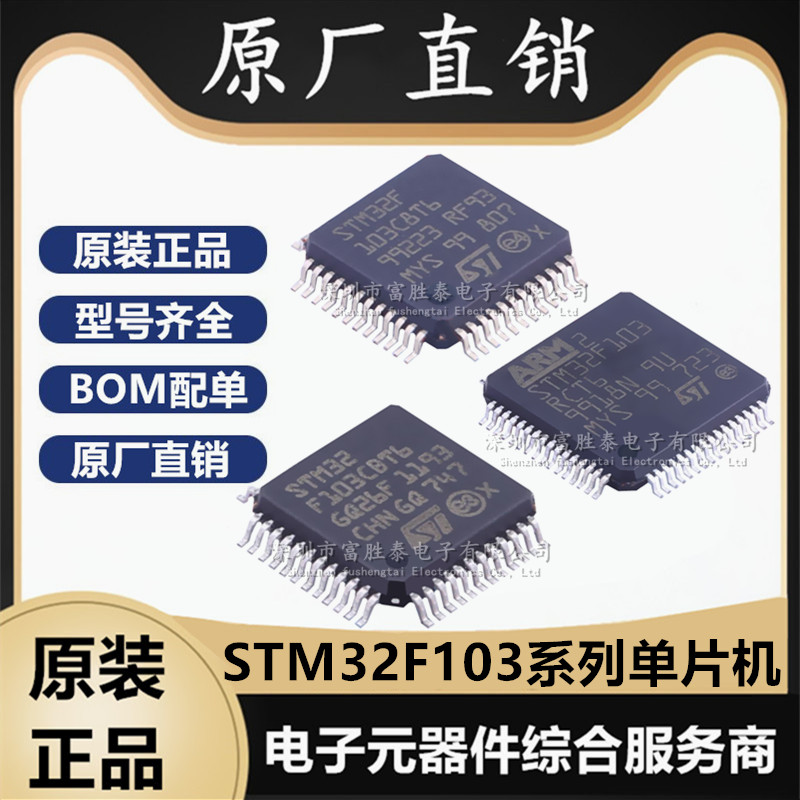 STM32F103RCT6/C8T6/CBT6/RBT6/VCT6/VET6/ZET6/RET6微控制器芯片