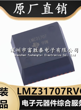 LMZ31707RVQR 封装B3QFN-42 电源模块 全新原装LMZ31707 集成电路
