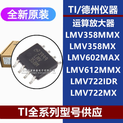 LMV358MMXLMV602MAX芯片