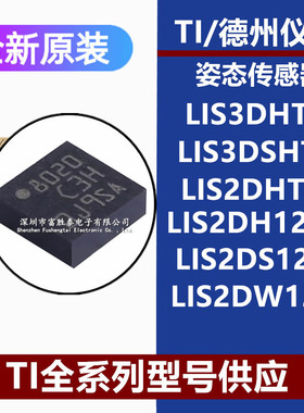 LIS3DHTR/LIS3DSHTR/LIS2DHTR/LIS2DH/LIS2DS/LIS2DW12TR原装现货