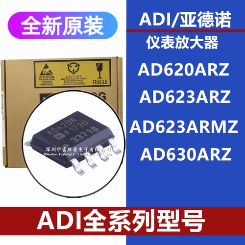 AD620ARZAD623ARZ芯片