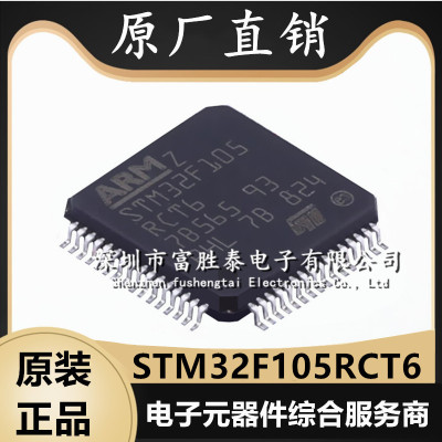 STM32F105RCT6微控制器单片机