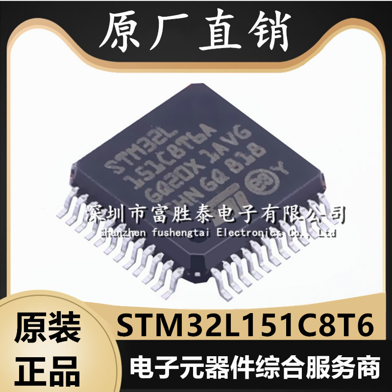STM32L151C8T6 封装LQFP-48 32位微控制器 全新原装 MCU单片机