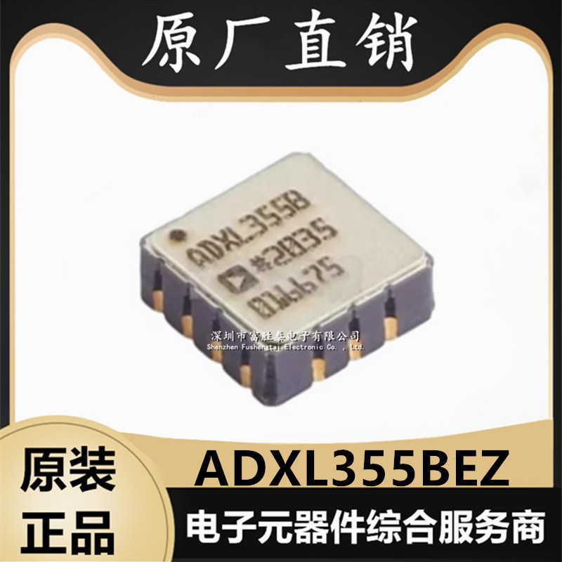 ADXL355BEZ姿态传感器