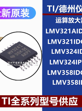LMV321AIDCKR 321IDCKR 324IDR 324IPWR 358IDGKR LMV358IDR 芯片