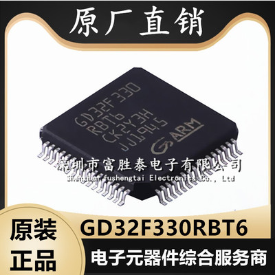 GDGD32F330RBT6单片机