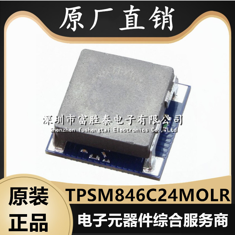 TPSM846C24MOLR电源模块芯片