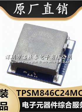TPSM846C24MOLR 封装QFM-59 全新原装TPSM846C24 电源模块芯片