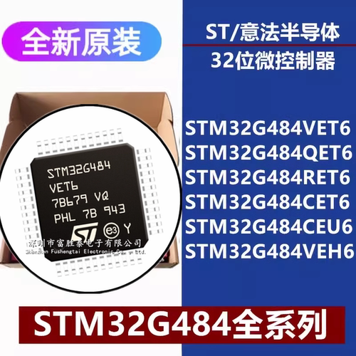 STM32G484VET6微控制器芯片