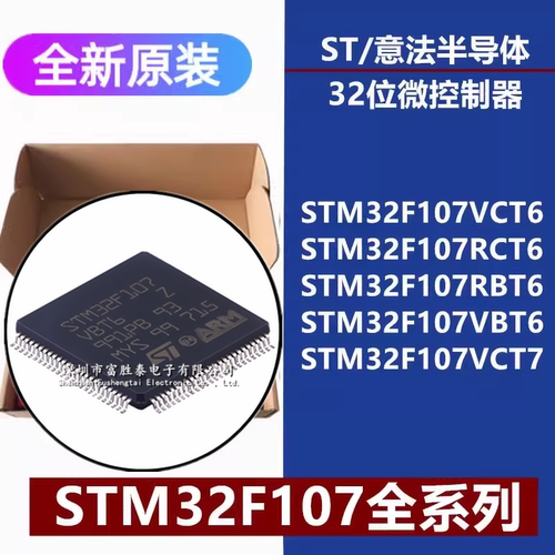 STM32F107VCT6微控制器IC