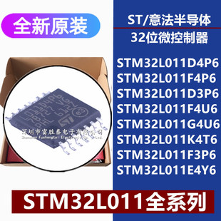 STM32L011D4 F4 D3 F3P6 F4U6 G4U6 K4T6 E4Y6 32位微控制器-MCU