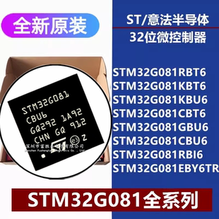 STM32G081RBT6/KBT6/KBU6/CBT6/GBU6/CBU6/EBY6TR/RBI6 微控制器