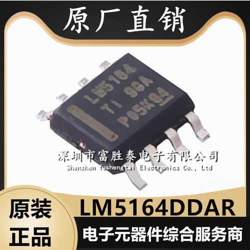 LM5164DDAR直流降压转换器