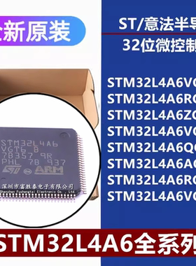 STM32L4A6 VGT6 RGT6 ZGT6 VGT6P QGI6 AGI6 RGT7 VGY6 微控制器