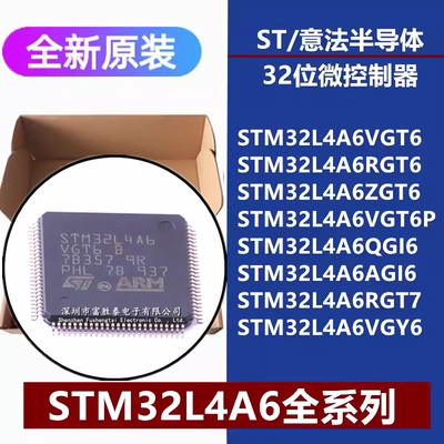 STM32L4A6微控制器单片机