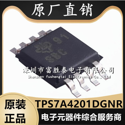 TPS7A4201DGNR降线性稳压器