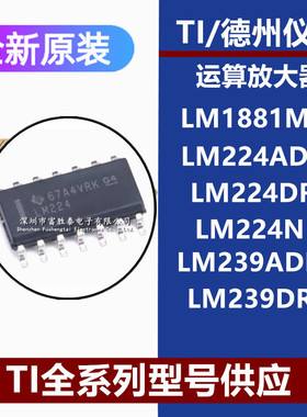 LM1881MX LM224ADR LM224DR LM224N LM239ADR LM239DR 原装芯片