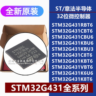 STM32G431RB CB C8 KB VB K8T6 CBU6 KBU6 KBU3 K6U6微控制器MCU