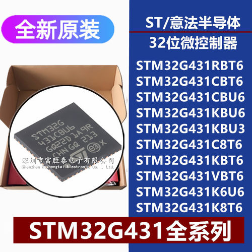 STM32G431微控制器芯片
