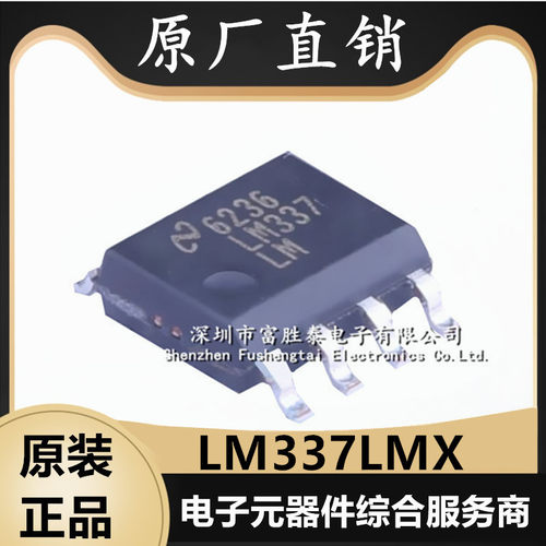 LM337LMX电压稳压器LM337
