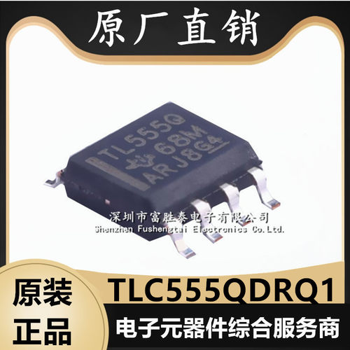 TLC555QDRQ1时基集成芯片