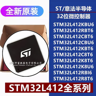 STM32L412KB K8 CBU6 RBT6 CBT6 KBT6 C8T6 K8T6 RBI6 R8T6单片机