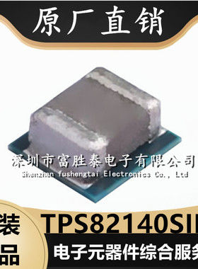 TPS82140SILR 封装uSIP-8 全新原装TPS82140 同步降压转换器芯片