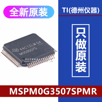 原装MSPM0G3507SPMR LQFP-64 具有CAN-FD 接口的混合信号微控制器