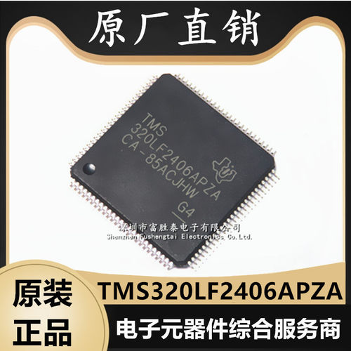 TMS320LF2406APZA微控制器