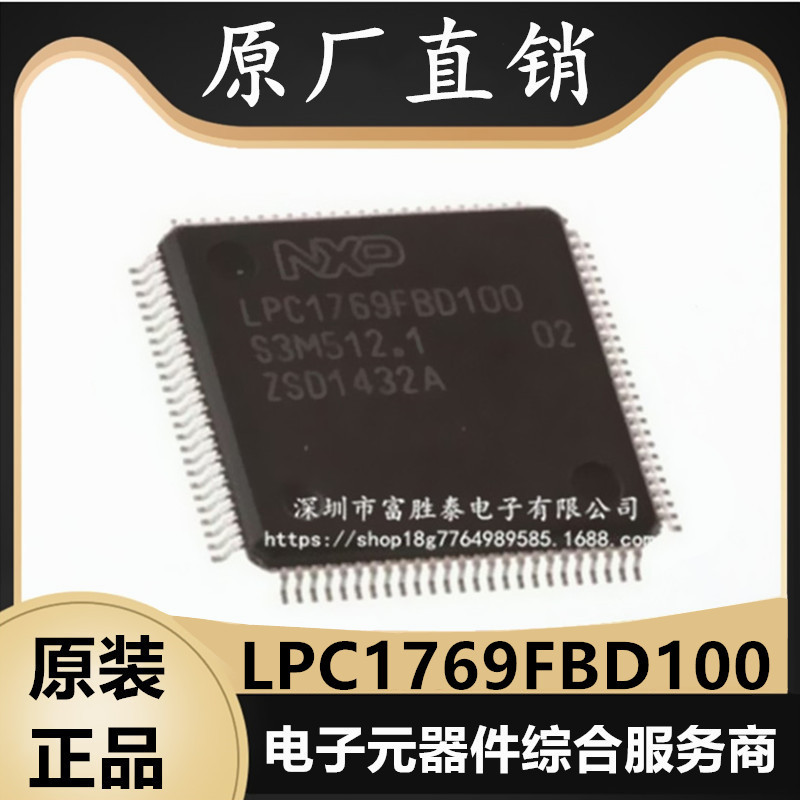 LPC1769FBD100微控制器