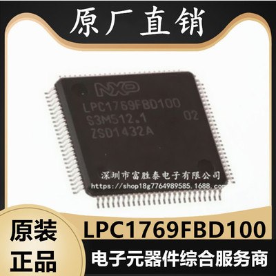 LPC1769FBD100微控制器