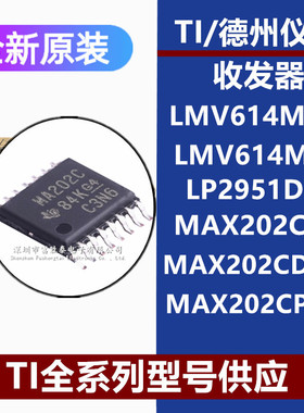 LMV614MAX LMV614MTX LP2951DR MAX202CDR 202CDWR 202CPWR 芯片