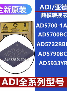 AD5933YRSZ AD5700-1ACPZ AD5700BCPZ AD5722RBREZ 5790BCPZ芯片