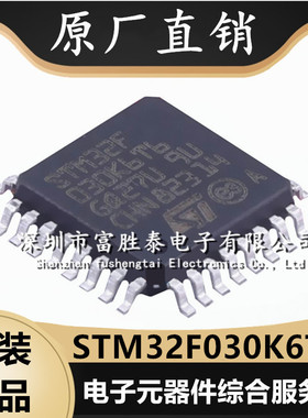 STM32F030K6T6 封装LQFP-32 全新原装 32位微控制器MCU单片机